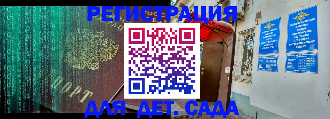 временная регистрация 2025 в Белогорске