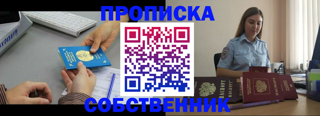 временная регистрация в квартире в Белогорске
