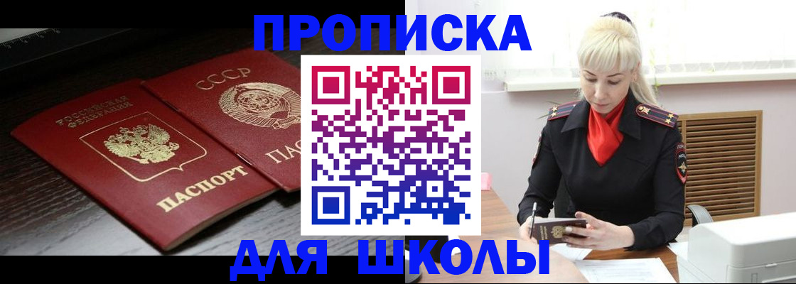 прописка для кредита в Белогорске