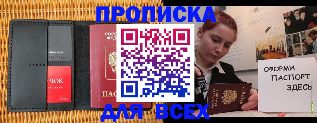 временная регистрация в Белогорске