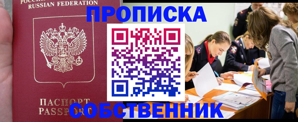 прописка иностранных граждан в Белогорске