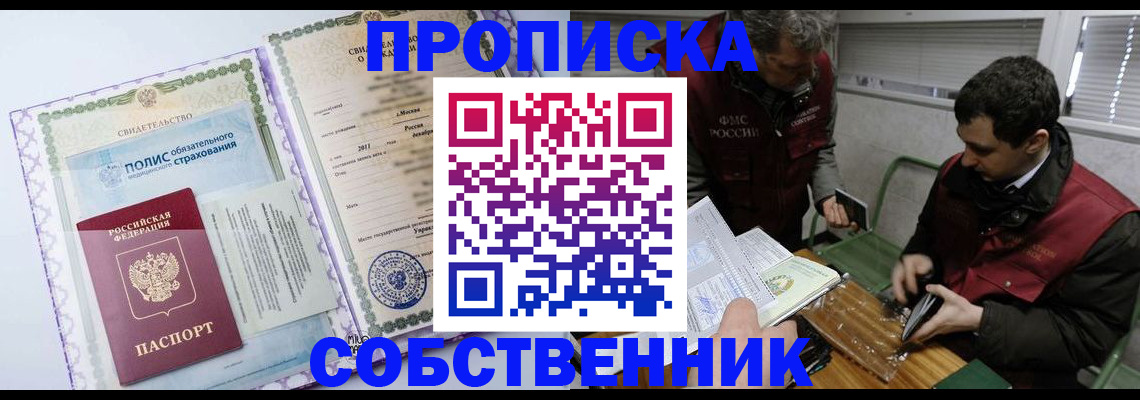 временная регистрация адрес в Белогорске